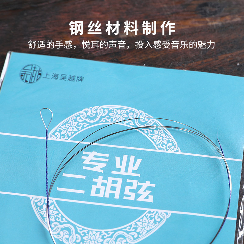 吴越二胡弦琴弦钢丝弦内弦外弦单根整套乐器配件通用专业胡琴弦