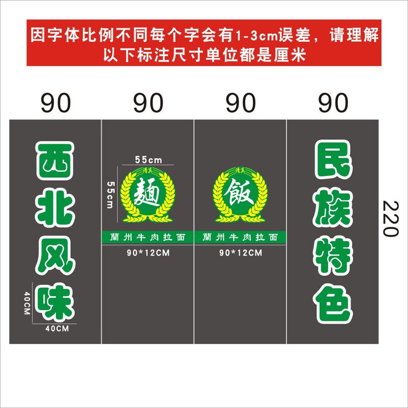 兰州拉面清真西北风味民族特色墙贴玻璃贴面饭橱窗腰线防晒贴纸