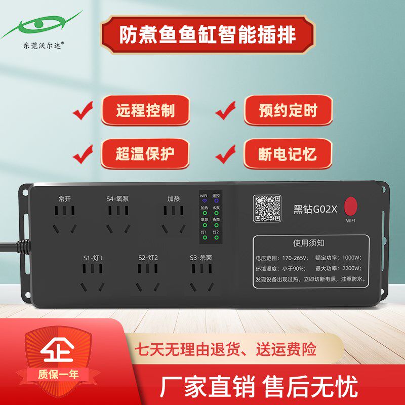 沃尔达黑钻G02鱼缸智能插排养鱼插座定时水族专用自动控温控制器