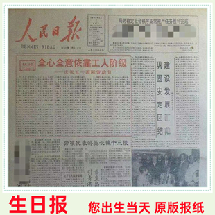1973年 1974年代生日报纸出生当天老旧日报 1972年 1970年