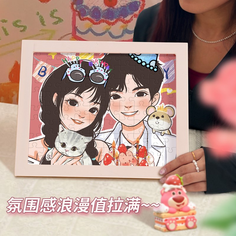 情侣定制礼物人像拼图淘宝生日礼品送男女生朋友一周年纪念日女孩