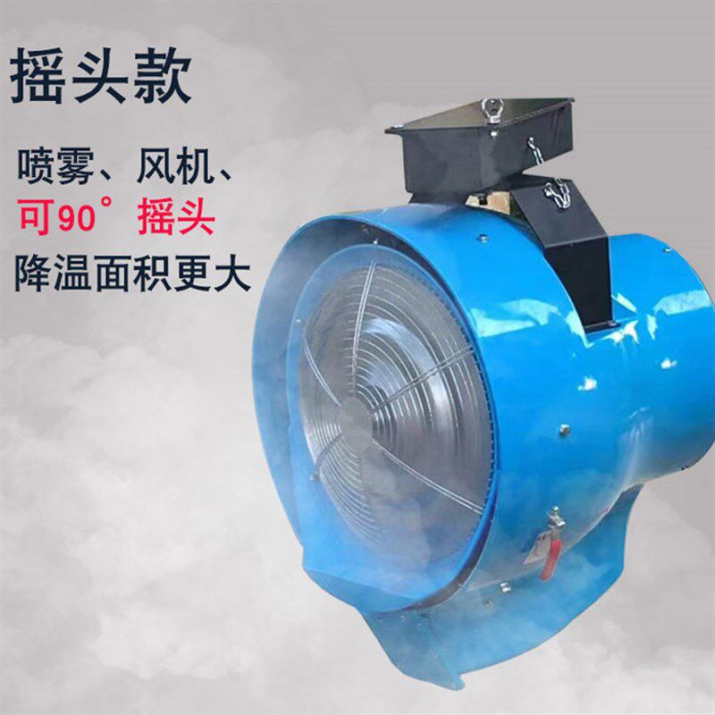 工业大型加湿器风扇大功率陶瓷车间降尘风机厂房雾化喷雾降温设备