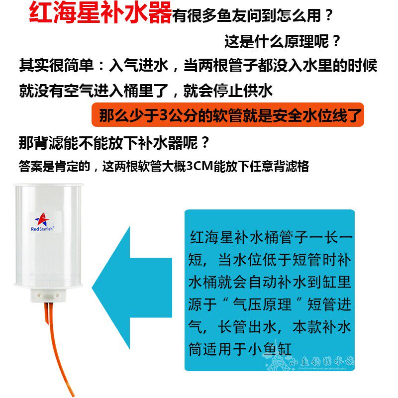 红海星自动补水桶 海缸鱼缸补水器2L 4L小缸微缸鱼缸自动补水桶