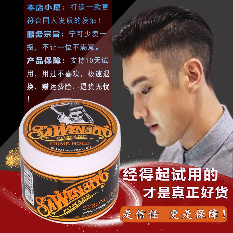 骷髅头发油发蜡发泥发胶男士持久定型保湿油头膏骷髅发油复古发油
