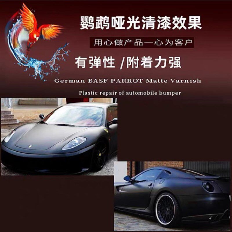 鹦鹉哑光清漆汽车923-55特哑透明光油减光亮油平光车用消光喷漆