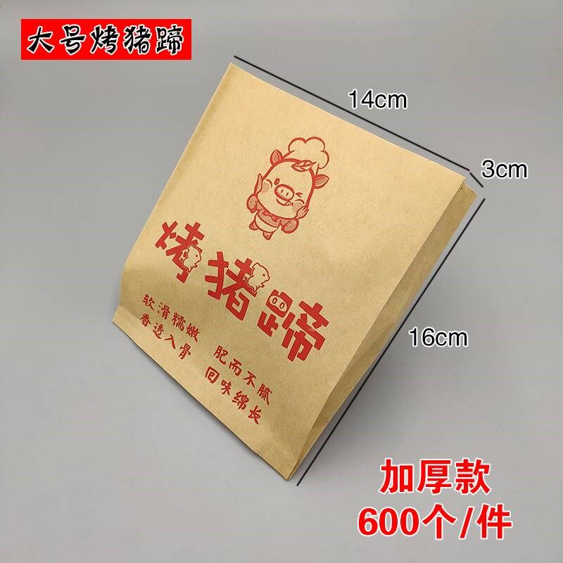 一次性防油纸袋打包袋烤猪蹄外卖袋食品包装袋小吃袋子定制包邮