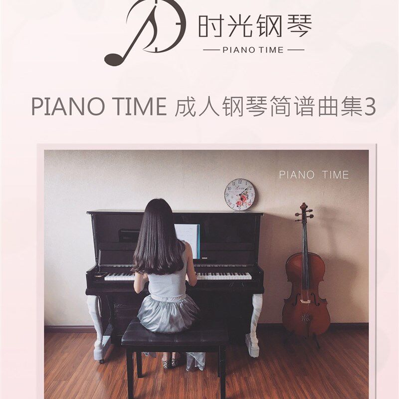 零基础成人钢琴 简易数字谱 乐器入门
