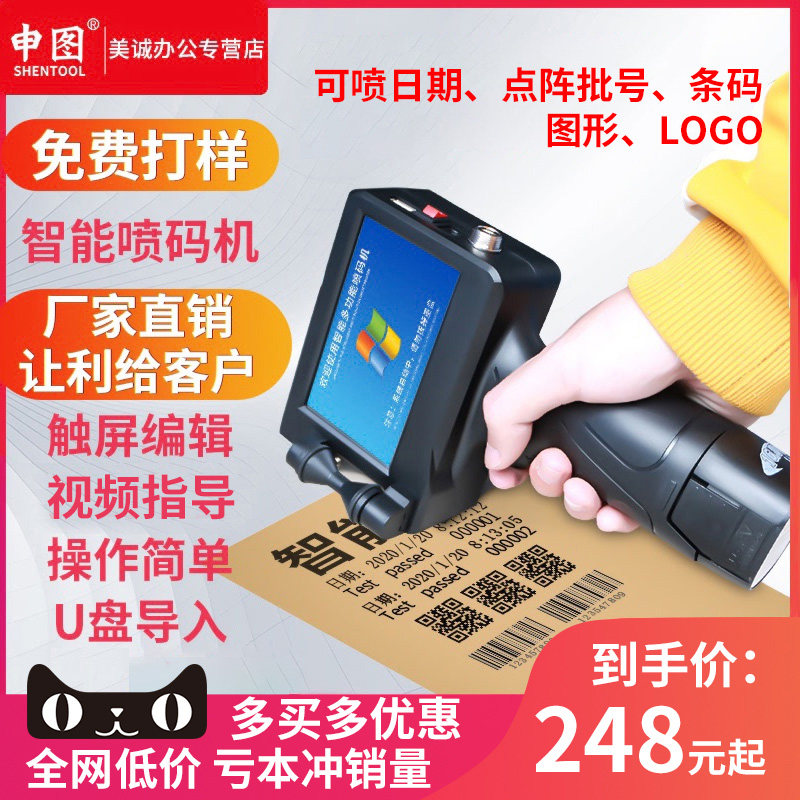 申图T1智能手持式喷码机手持小型出厂生产日期打码机打价格标签机