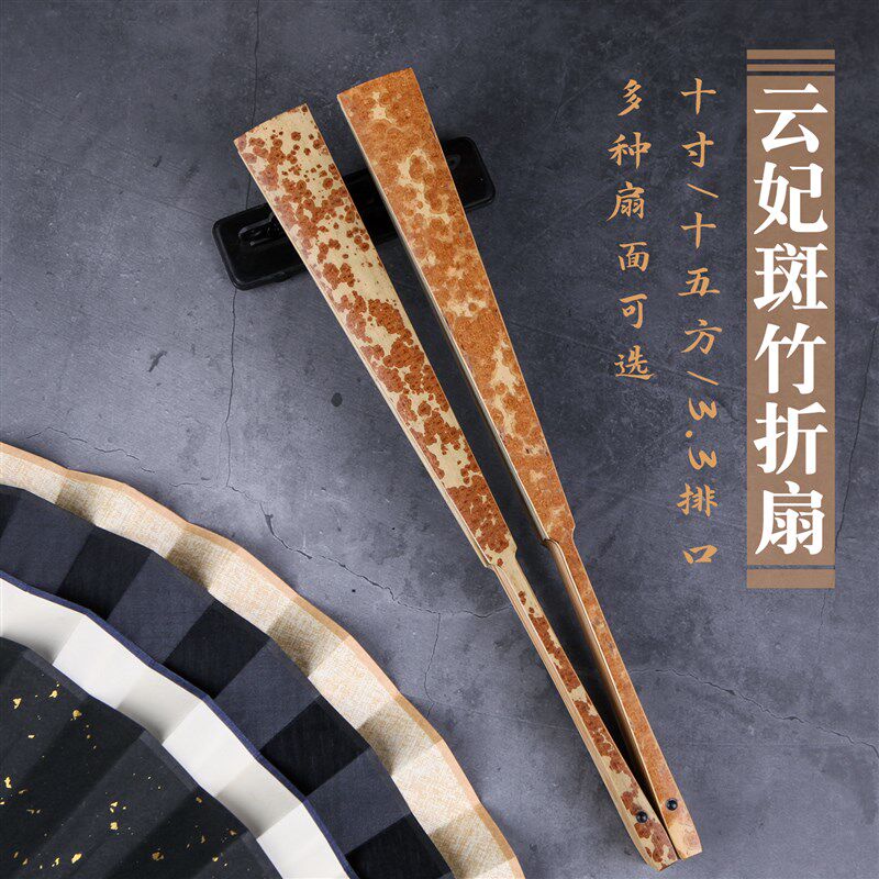 丝艺堂10寸15方3.3排口云妃斑竹古风文玩空白折扇湘妃竹宣纸书法