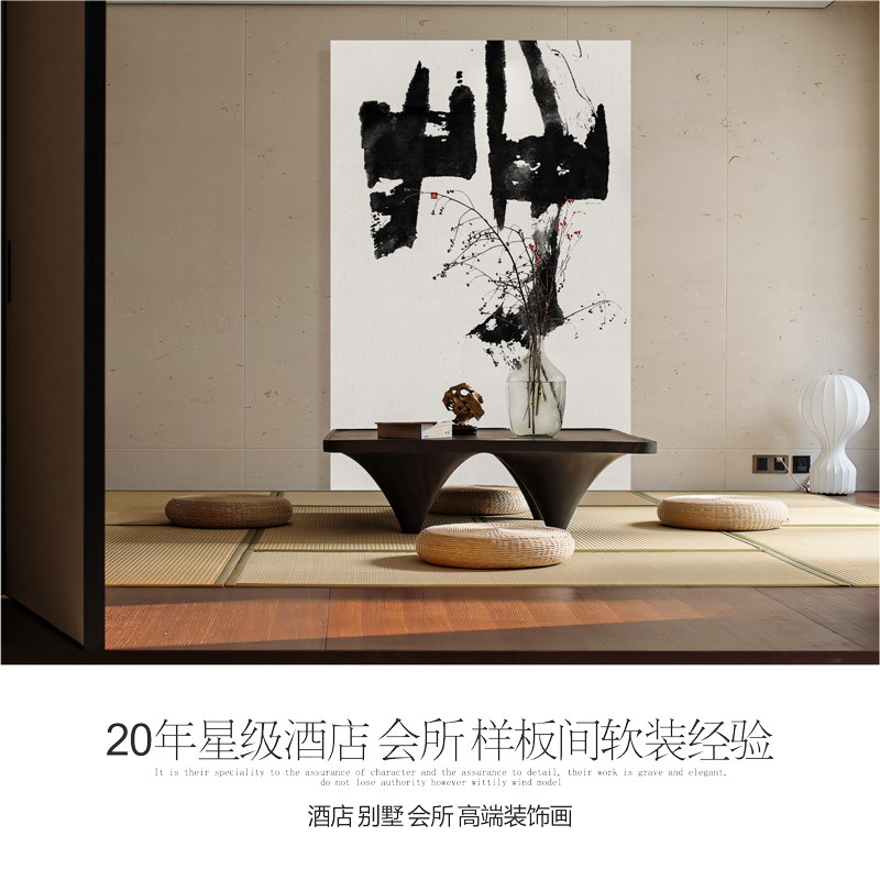 日式侘寂风书法艺术装饰画民宿酒店茶室玄关走道落地大气无框壁画
