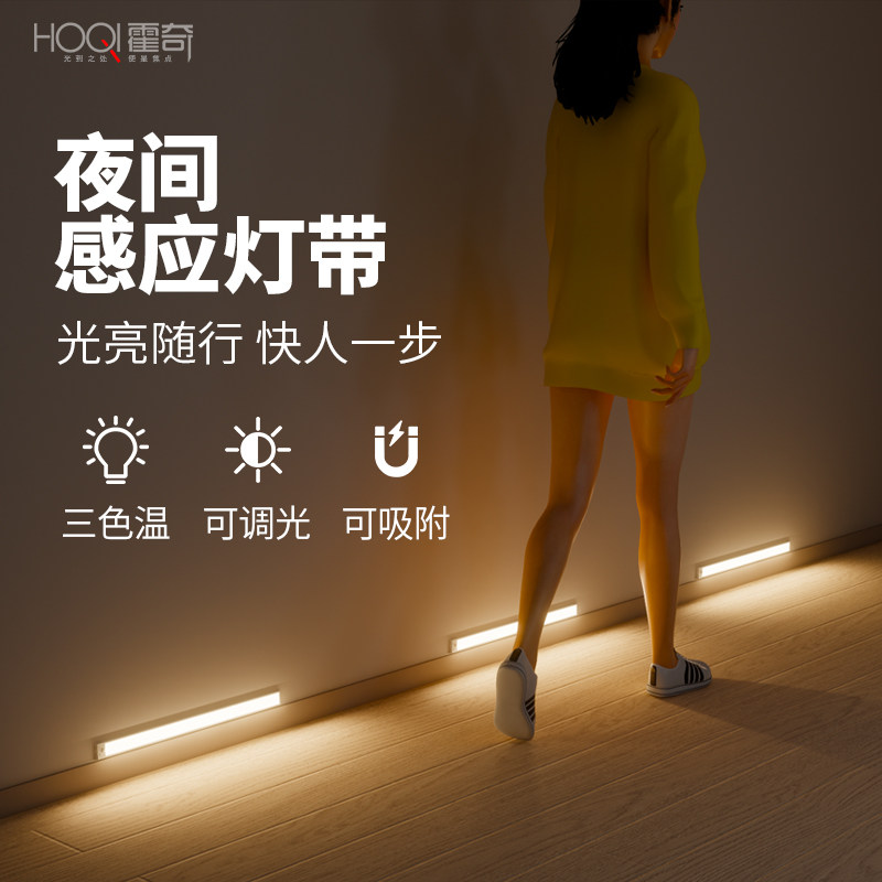 夜间人体自动感应灯带2024新款地脚灯充电款过道人来即亮小夜灯