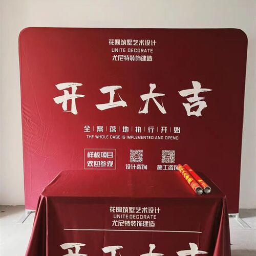 公司房地产开工大吉仪式背景布展架广告桌布横幅背景布定制logo