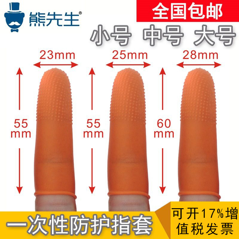 手指套护指防滑麻点加厚耐磨美甲卸甲采茶摘茶叶一次性橡胶点钞