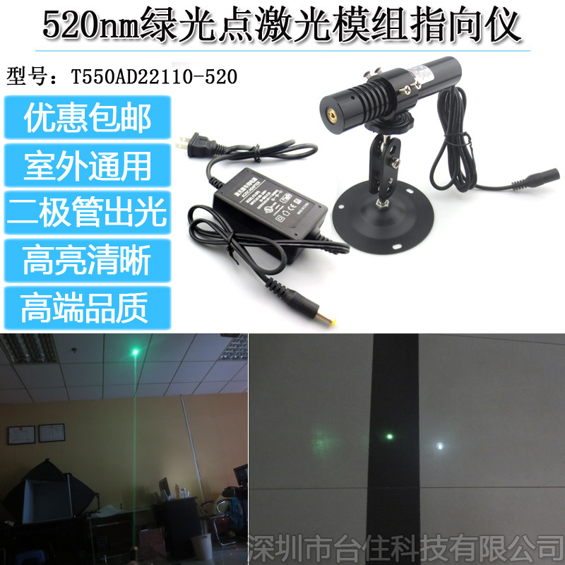 520nm50mw绿光点激光灯绿光点状激光器模组绿色激光定位灯指向仪