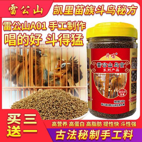 雷公山画眉鸟食饲料提性壮膘斗鸟唱鸟打彩手工饲料A01画眉颗粒食