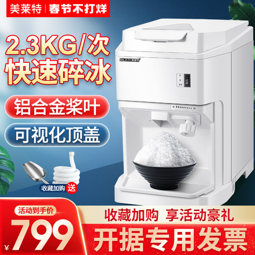美莱特BY-169A刨冰机商用奶茶店甜品店粗细可调全自动网红碎冰机