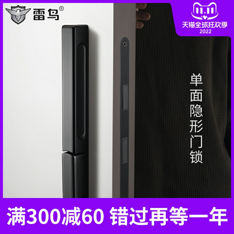 雷鸟隐形磁吸门锁隐藏门把手卧室磁力暗锁背景墙门暗装黑色单面锁