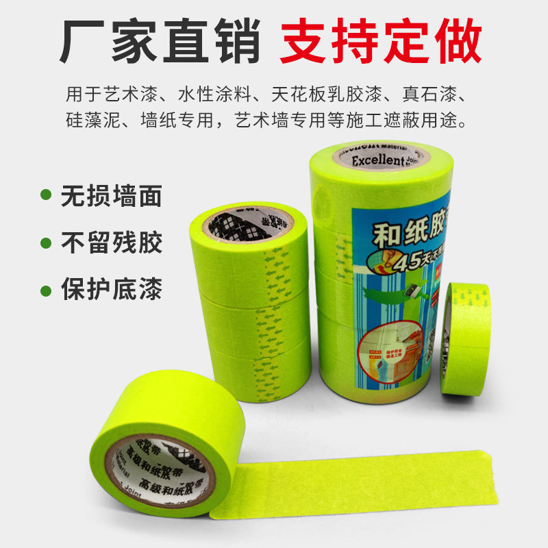 45天和纸分色绿色耐高温汽车美容无痕防水中粘美纹纸胶带单件包邮