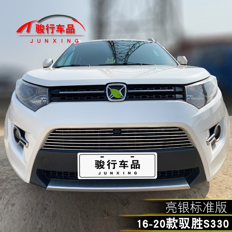 驭胜S330中网外观改装亮条用品汽车防虫网S350前杠专用防护配件