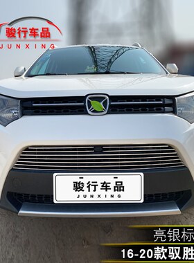 驭胜S330中网外观改装亮条用品汽车防虫网S350前杠专用防护配件