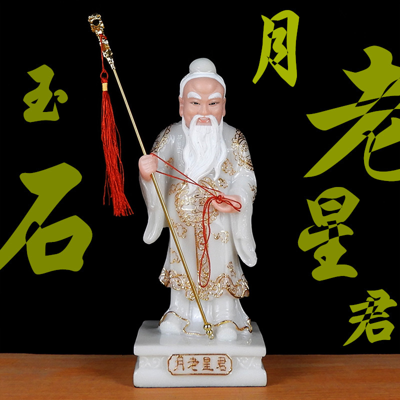 汉白玉月老神像红娘石雕月老像玉石佛像供奉求姻缘月老星君16寸