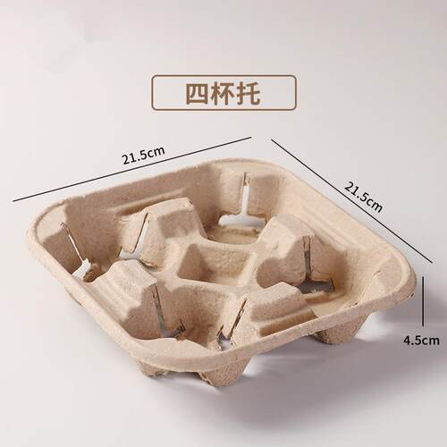 杯托一次性奶茶咖啡饮料外带固定纸托外卖打包纸浆可撕单双四杯托