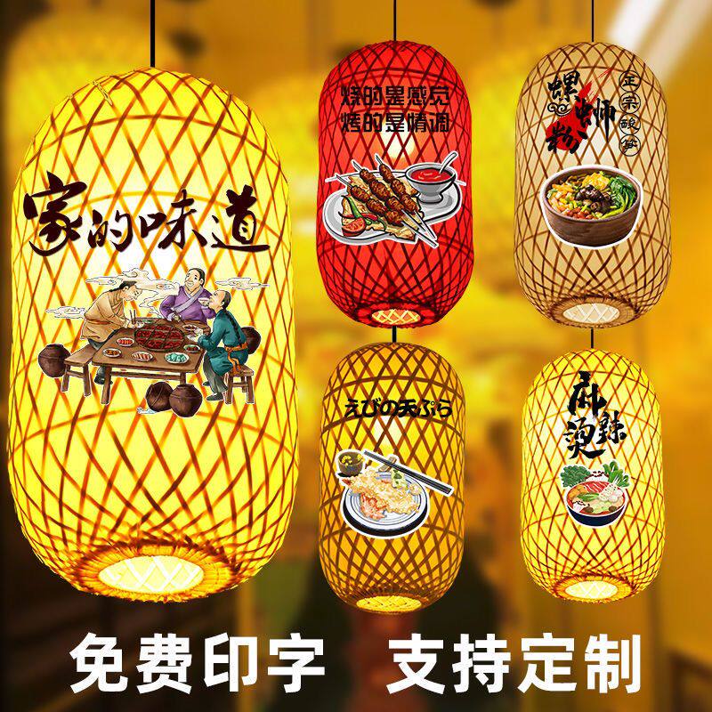 竹编灯笼手工竹子印字日式灯罩广告中式复古吊灯茶楼饭店火锅灯笼