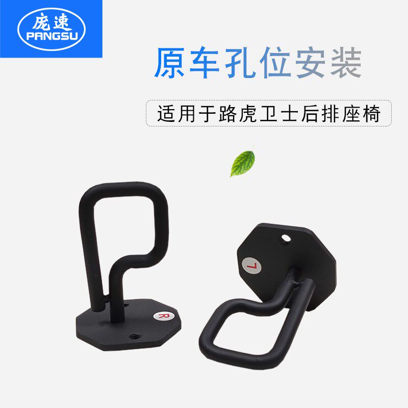 适用于路虎卫士后排座椅黑色调节支架靠背增大角度放倒倾斜铁卡扣