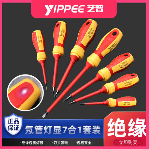 绝缘电工专用螺丝刀PH2十字PH1中号PH0小号防触电一字十字螺丝刀