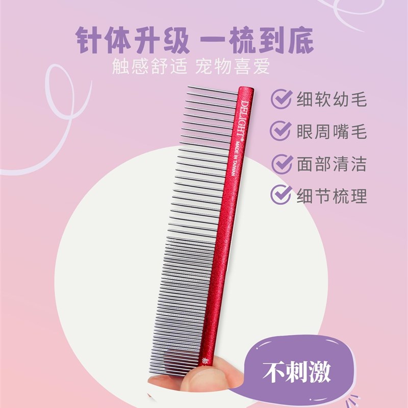 船记排梳嘴毛面梳子宠物狗狗猫咪密齿针梳跳蚤整理眼部清理脸部梳