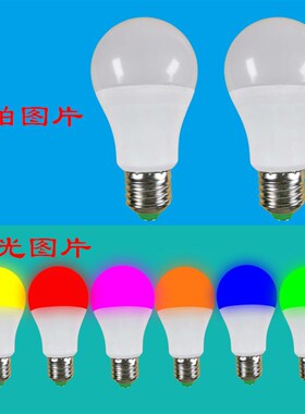 LED彩色灯泡E14E27螺口家用红色绿蓝色黄光橙色紫色室内装饰节能