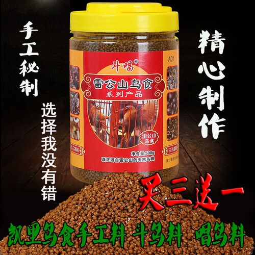 雷公山鸟食画眉饲料手工提性斗鸟专用一号料贵州凯里唱鸟鸟食500g