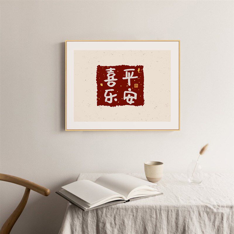 光钎盒画电表箱装饰画弱电箱开关盒新中式餐厅家用平安喜乐挂画