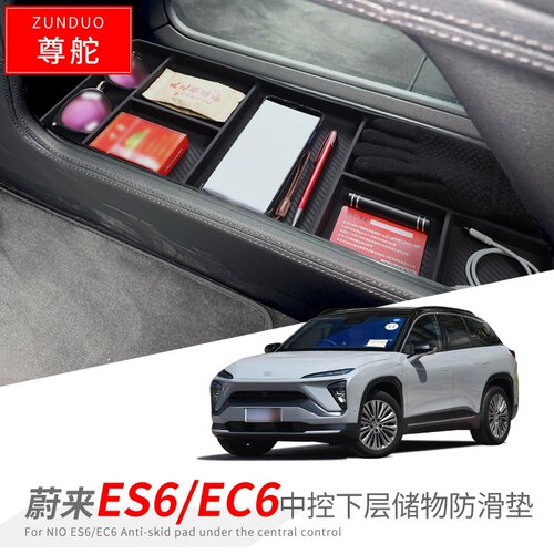 适用于蔚来EC6中控下层储物盒防滑垫ES6车用改装内饰防尘垫收纳
