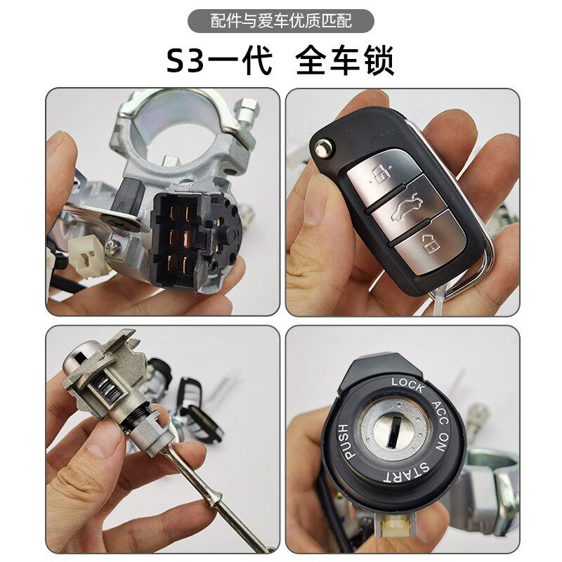 适用江淮瑞风S3一袋三代专用全车锁芯点火锁开关门锁芯左钥匙遥控
