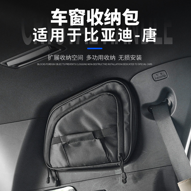 比亚迪唐车窗收纳包唐车内改装侧窗储物袋小书包内饰储物袋置物兜