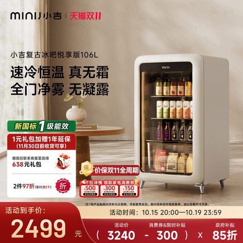 小吉106L复古冰吧悦享版