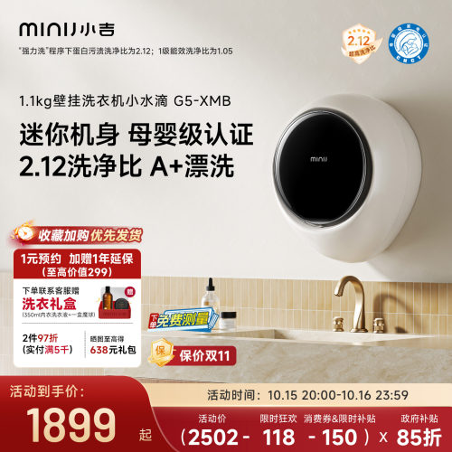 小吉1.1kg壁挂内衣洗衣机G5-XMB
