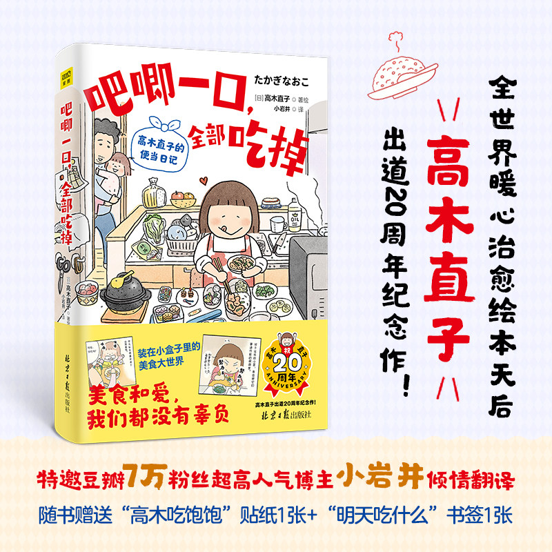 紫图官方赠书签+贴纸】吧唧一口 全部吃掉 高木直子的便当日记 暖心治愈绘本天后高木直子出道20周年纪念作 漫画实体书正版书籍图片