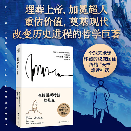 查拉图斯特拉如是说 尼采 全球艺术馆珍藏的权威图诠 终结天书难读神话 查拉图斯特拉如是说钱春绮译 世界哲学 正版书籍