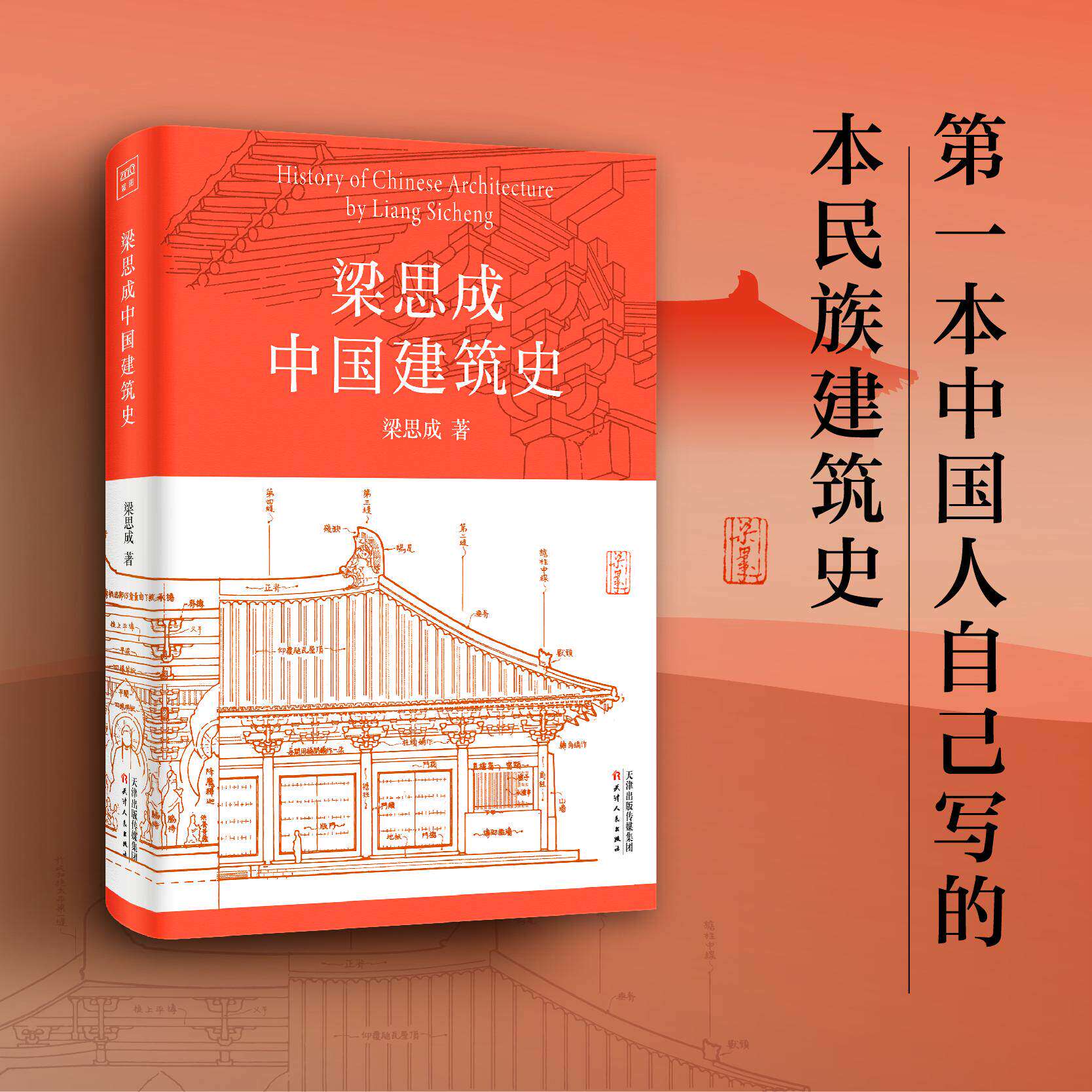 紫图梁思成中国建筑史 梁思成 著 梁思成中国建筑史 室内设计书籍入门自学土木工程设计建筑材料鲁班书毕业作品设计书籍正版书籍