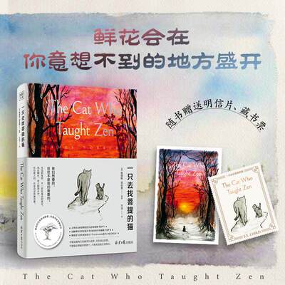 一只去找菩提的猫 哲思故事×禅意绘画 我们想要的往往不是我们需要的 生活的美妙不一定在遥远的星空 北京日报出版社
