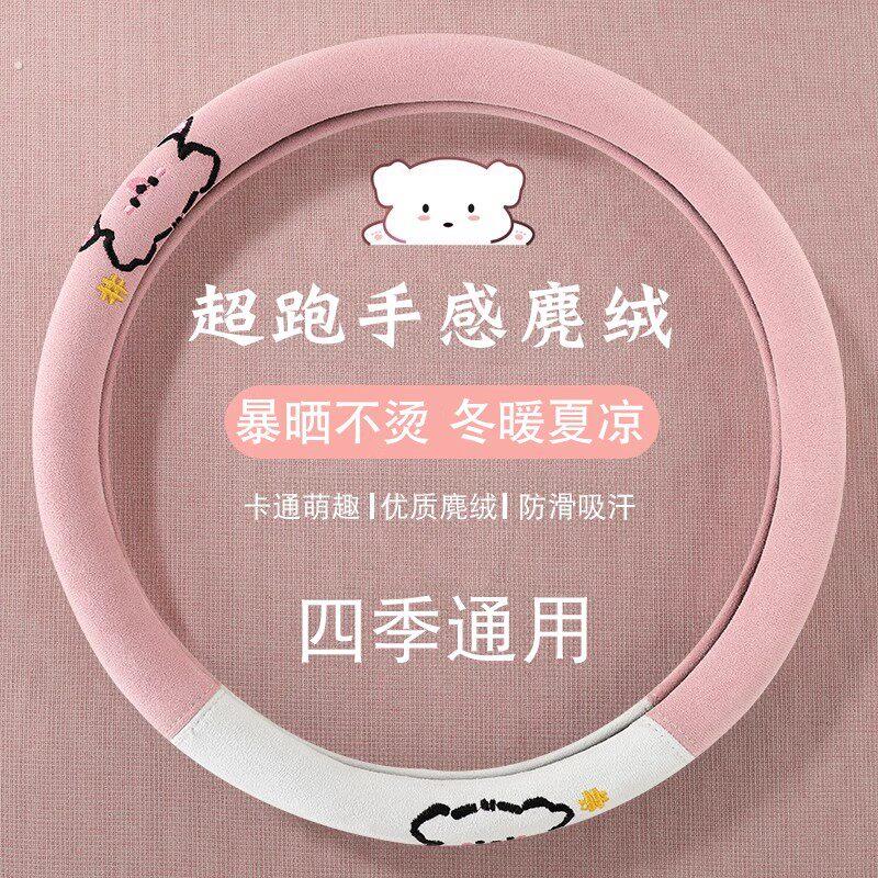方向盘防滑套麂皮绒汽车套女韩国可爱超薄翻毛反毛四季通用型