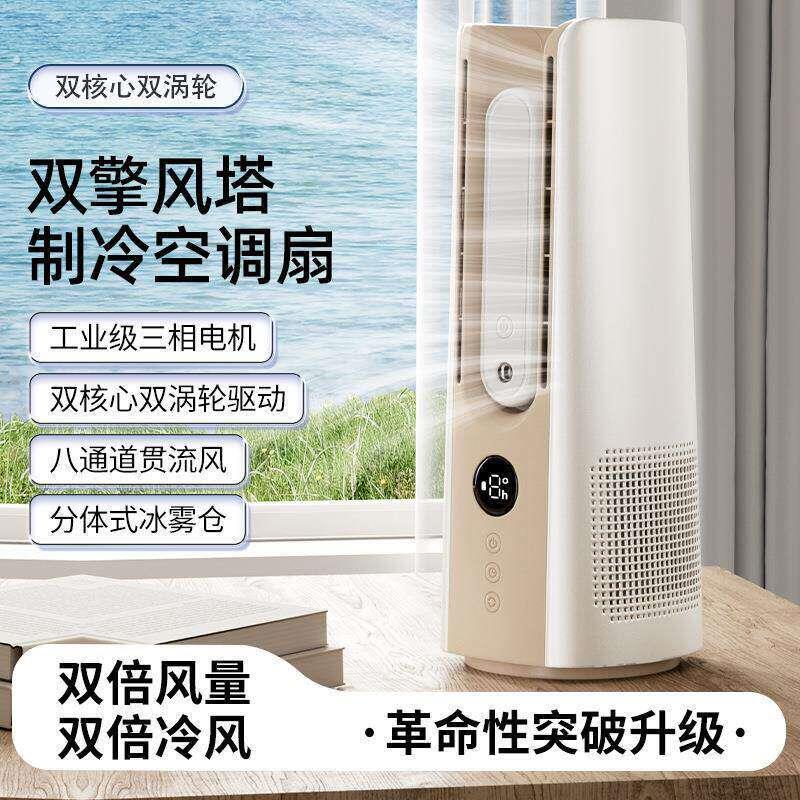 无叶喷雾桌面风扇2025新款跨境迷你冷风办公加湿降温空调循环风扇