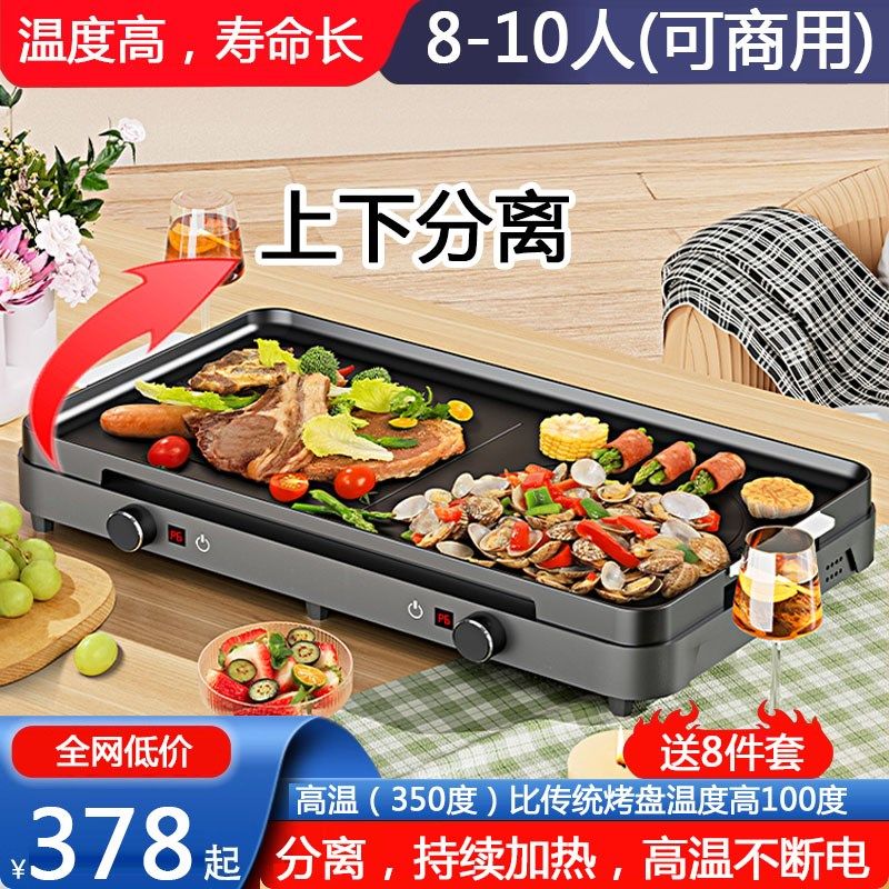 聚嗨盘烤肉盘烤肉锅电烤盘多功能电烤炉家用烧烤商用分离不粘烤盘