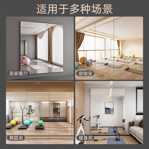 亚克力舞蹈镜家用贴墙自粘软镜子跳舞瑜伽房练习专用健身大全身镜