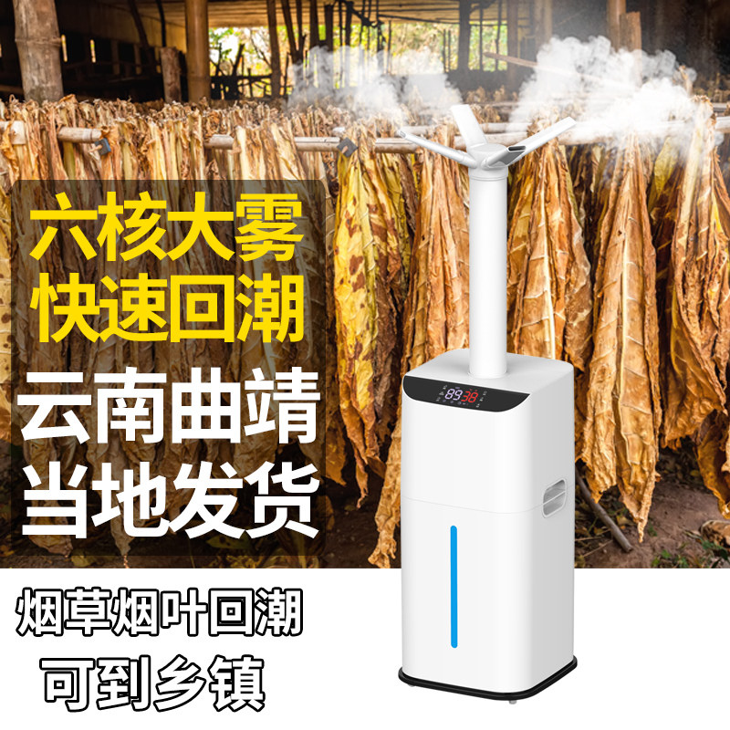 工业大功率加湿器超声波落地商用回潮喷雾机智能恒湿设备