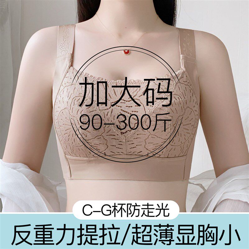 全罩杯抹胸内衣女大胸显小胸收副乳超薄款束胸大码胖mm防下垂文胸
