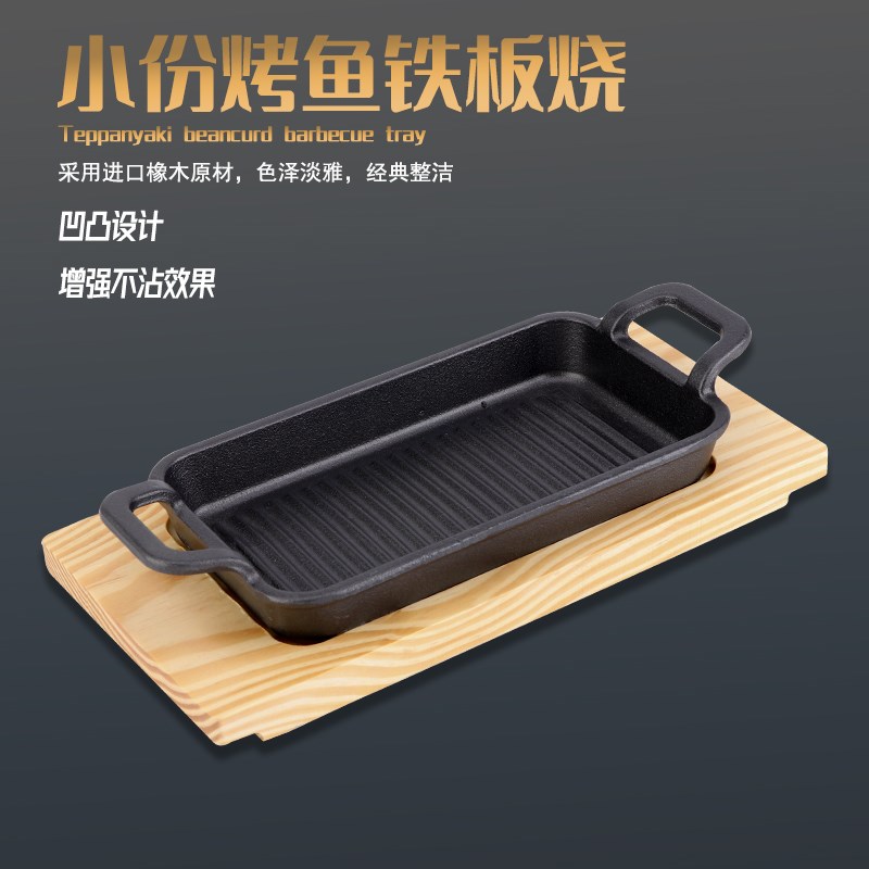 韩式长方形铁板包浆豆腐铁板烧盘家商用铸铁烧烤盘小份烤鱼盘摆摊