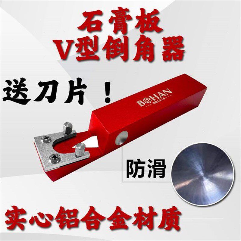 铝合金倒角刨V型木工石膏板修斜边刀倒角器45度角吊顶装饰木面板